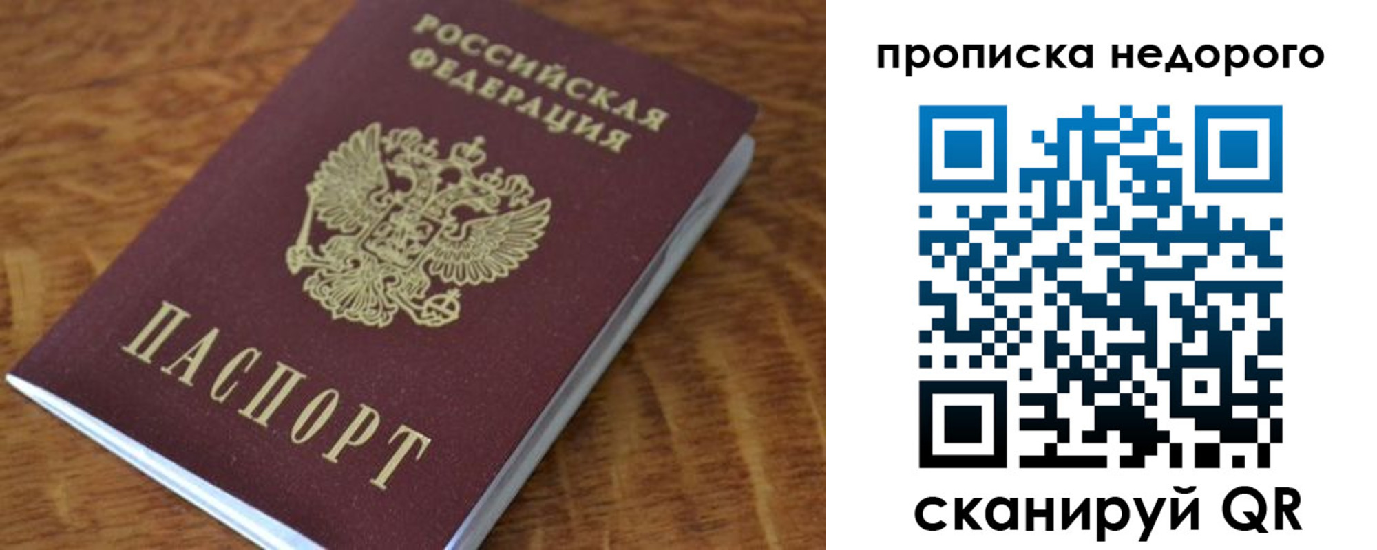 прописка 2025 в Бодайбо