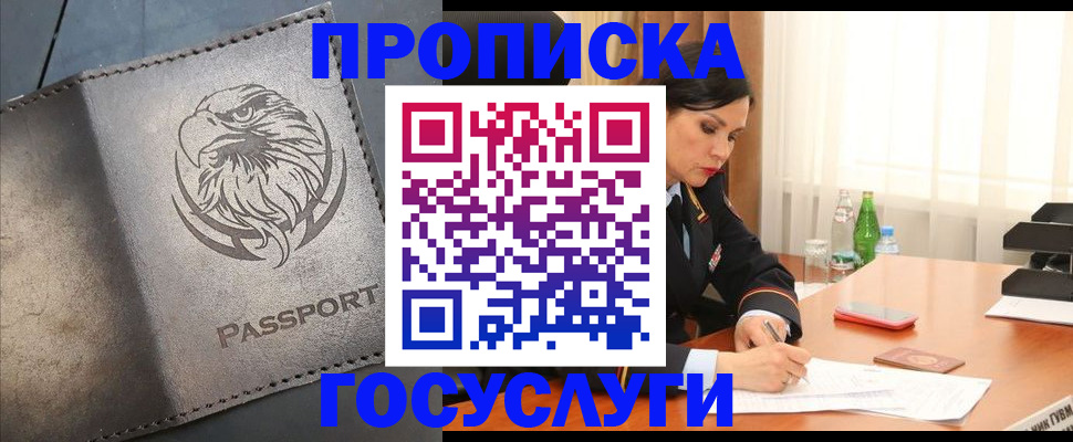 временная регистрация недорого в Бодайбо