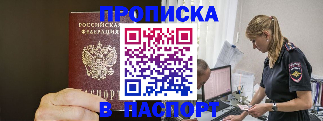временная прописка в Бодайбо