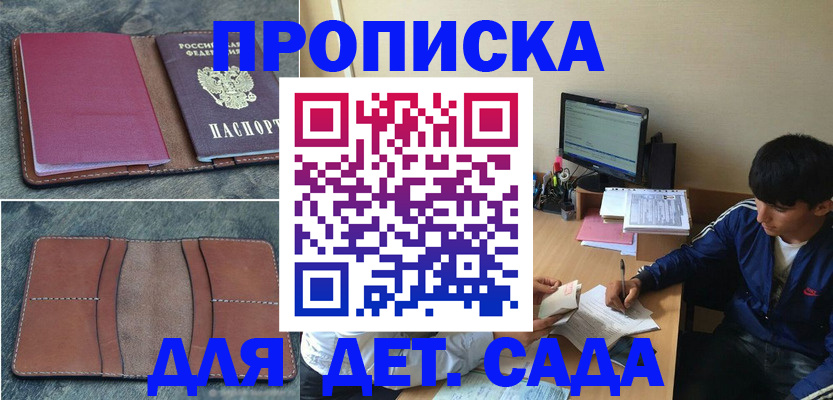 регистрация для школы в Бодайбо
